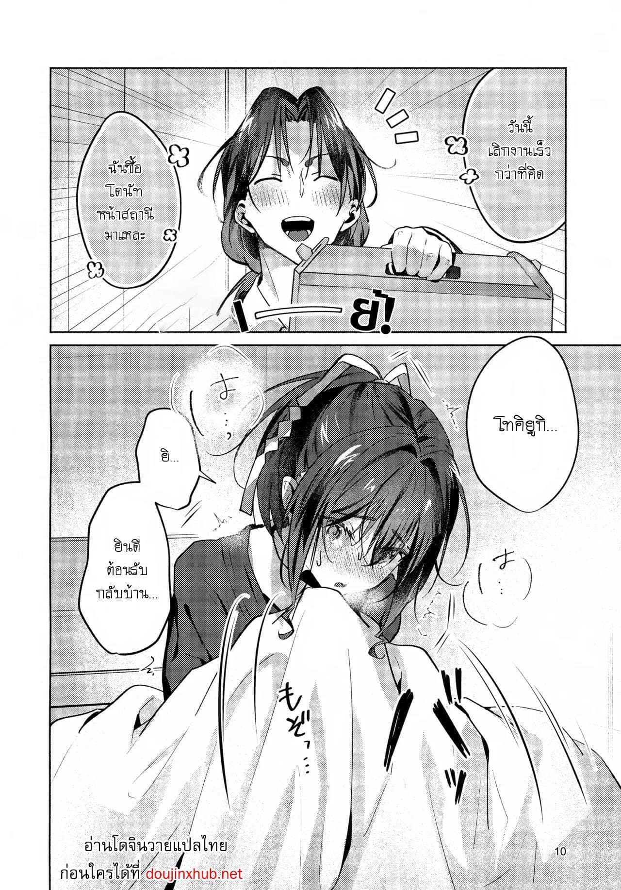 ฉันทนไม่ไหวแล้ว